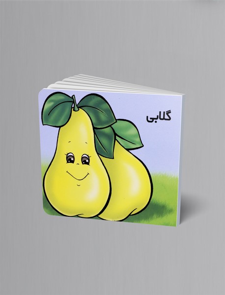 کتاب گلابی
