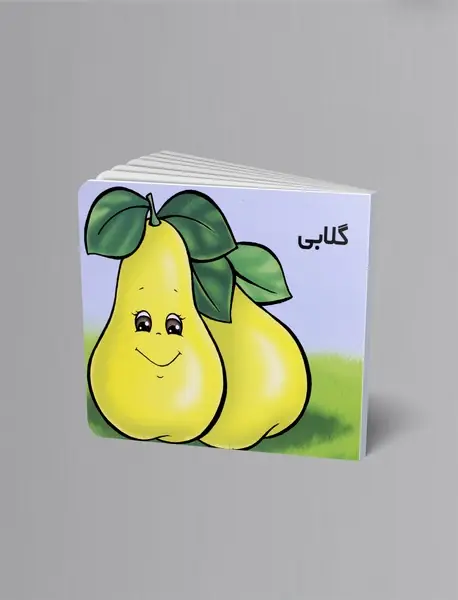کتاب گلابی