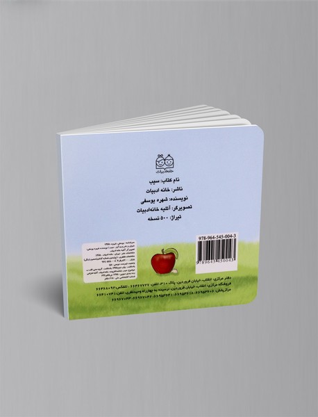 کتاب سیب