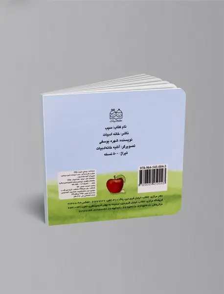 کتاب سیب