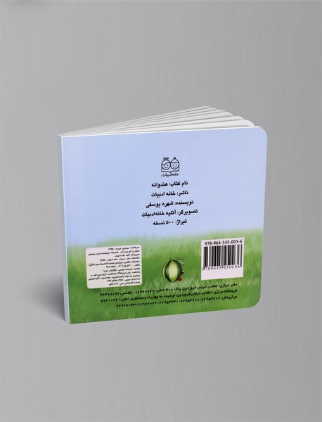 هندوانه