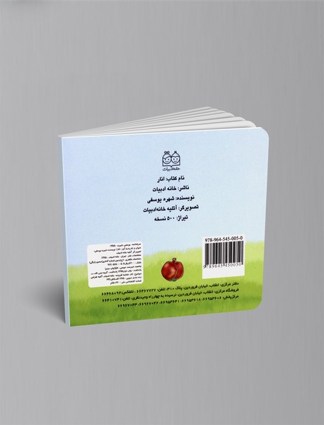 کتاب انار