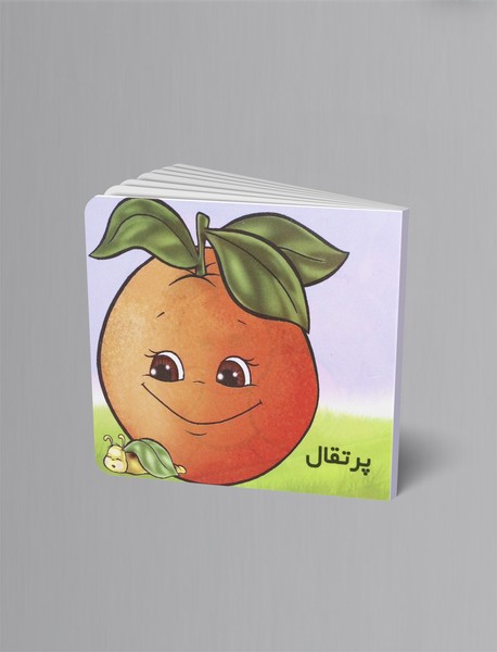 پرتقال