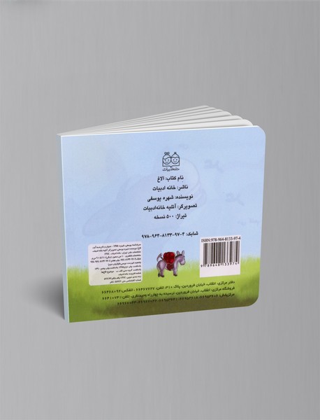 کتاب الاغ