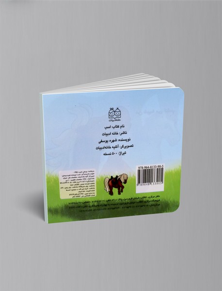 کتاب اسب