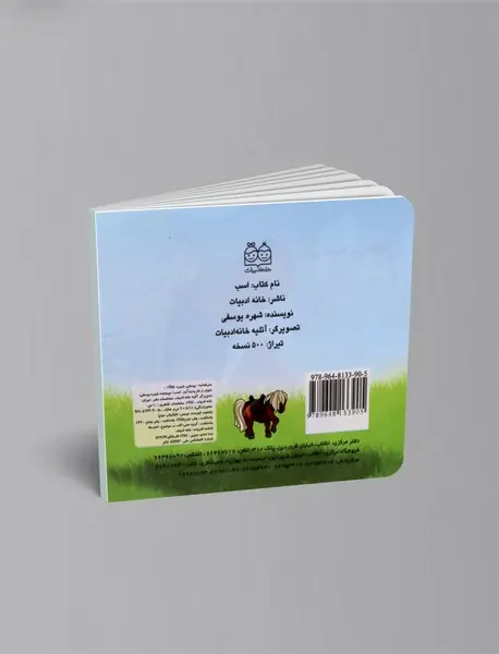 کتاب اسب