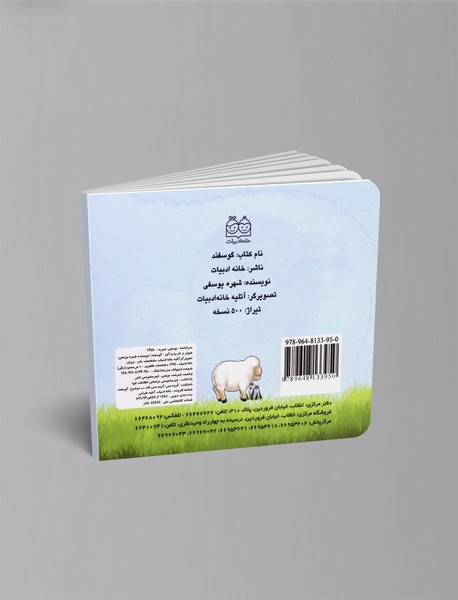 گوسفند