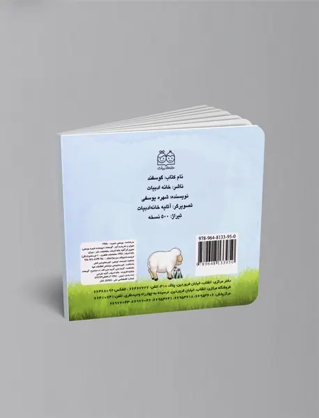 گوسفند