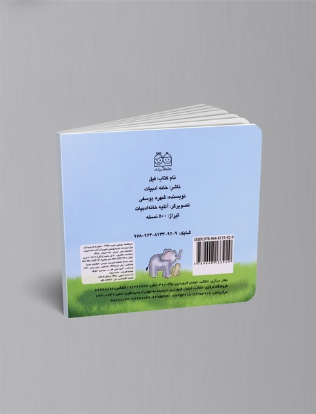 کتاب فیل