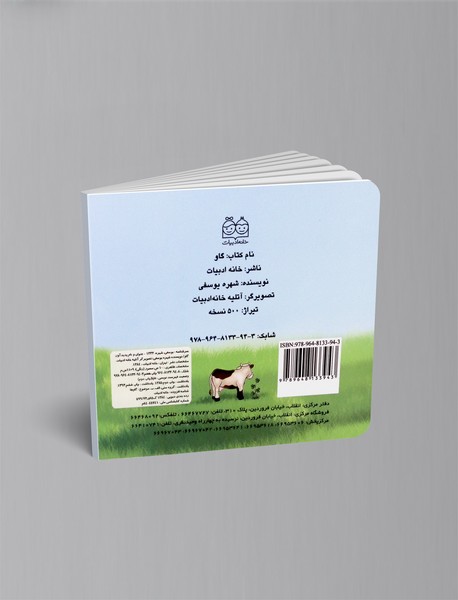 کتاب گاو