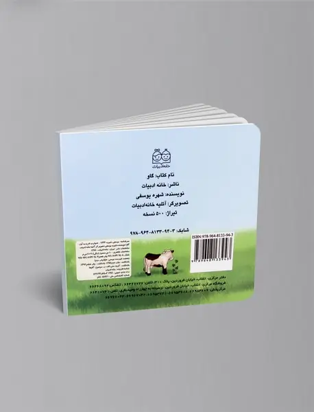 کتاب گاو