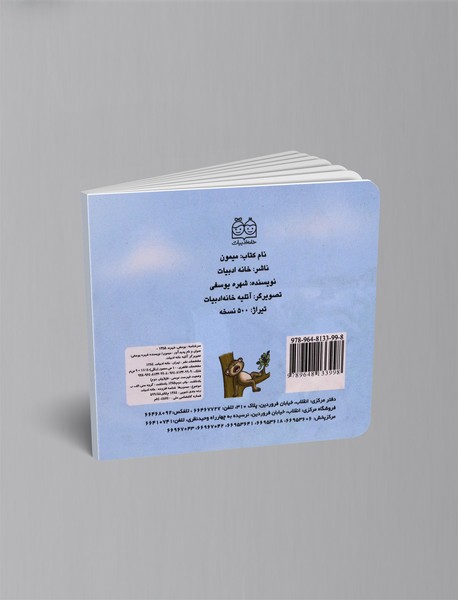 میمون