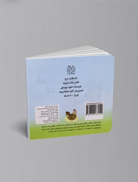 کتاب مرغ