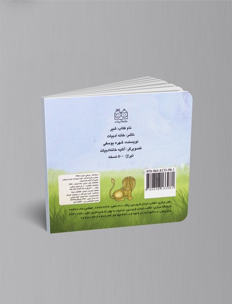 کتاب شیر