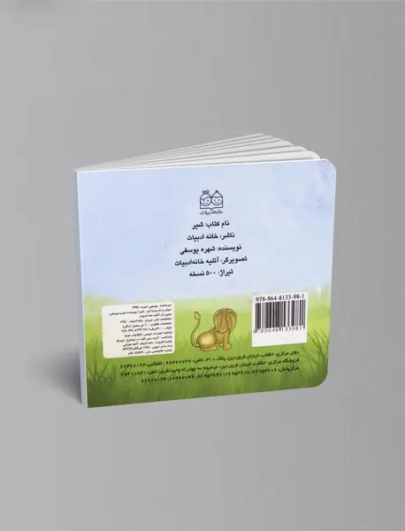کتاب شیر