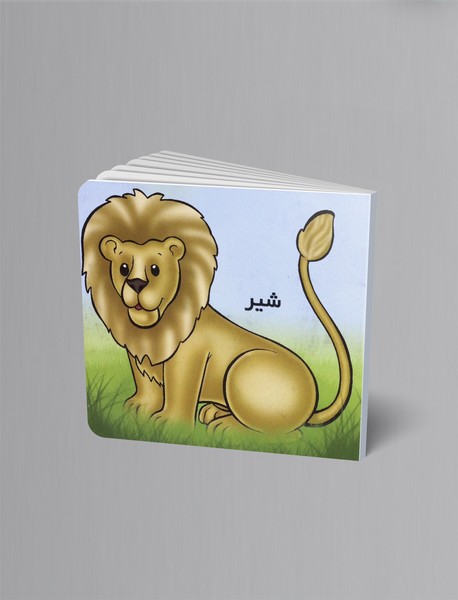 کتاب شیر