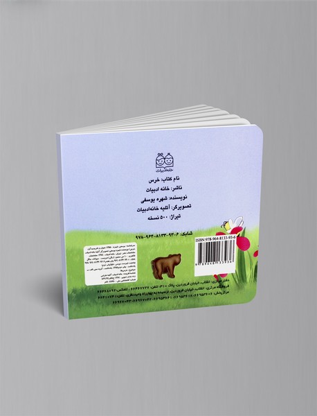 کتاب خرس