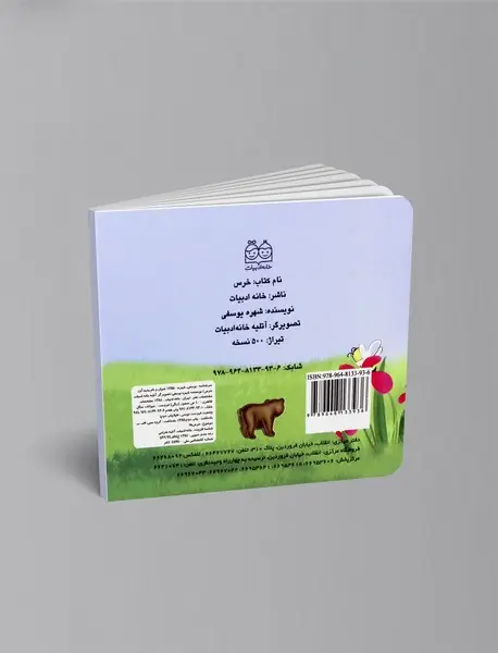 کتاب خرس