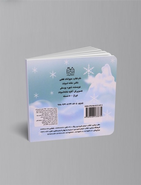 حیوانات قطبی