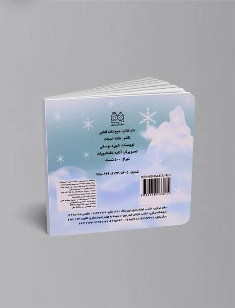 حیوانات قطبی