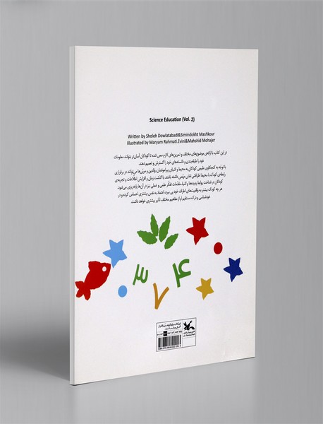 آموزش علوم 2
