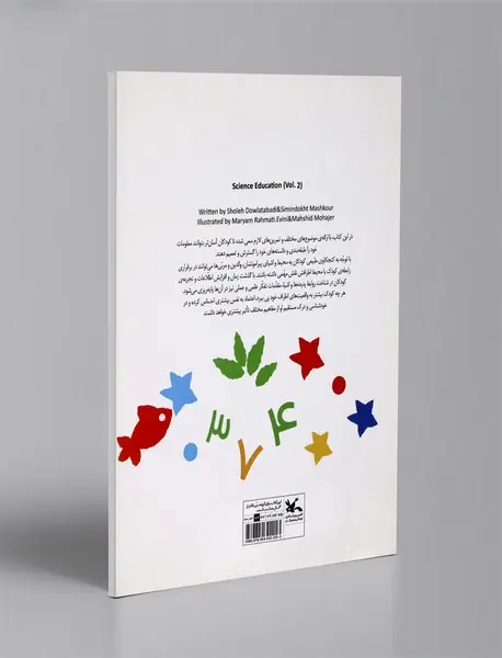 آموزش علوم 2