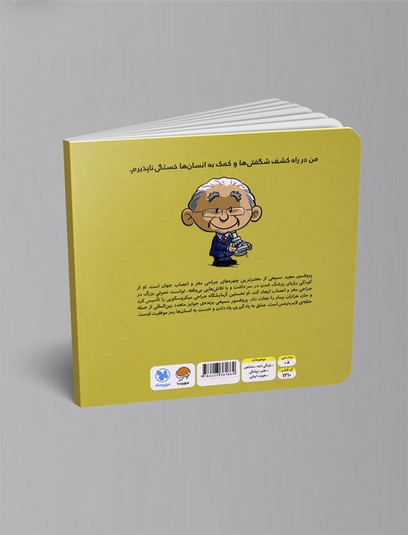 این منم مجید سمیعی