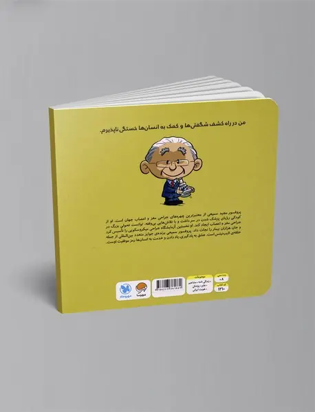 این منم مجید سمیعی