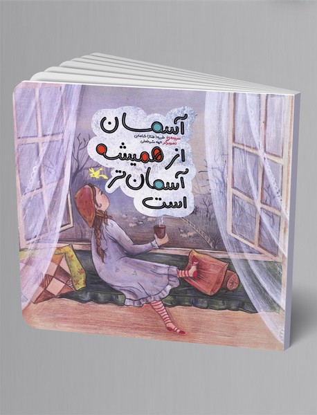 آسمان از همیشه آسمان تر است