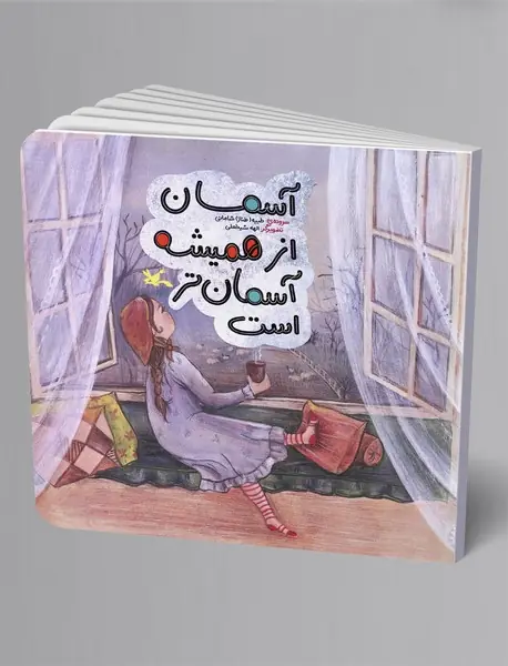 آسمان از همیشه آسمان تر است