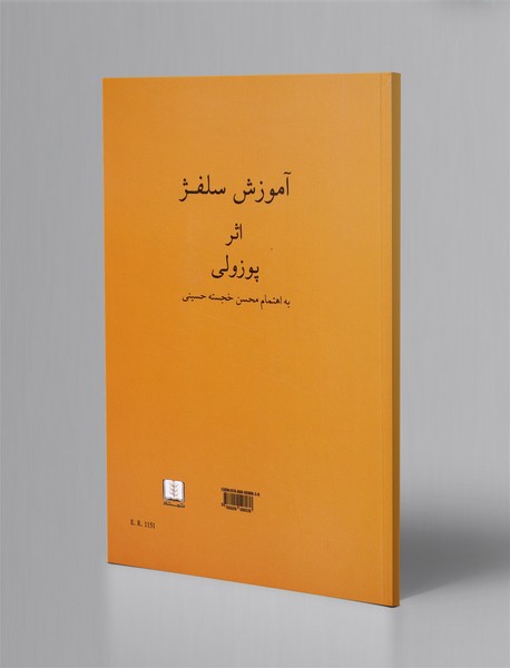 آموزش سلفژ پوزولی