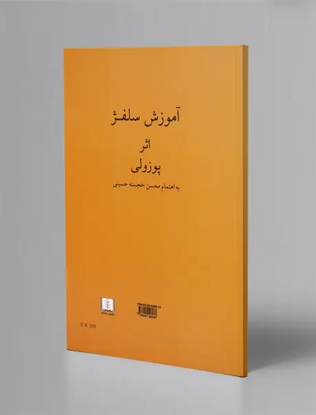 آموزش سلفژ پوزولی