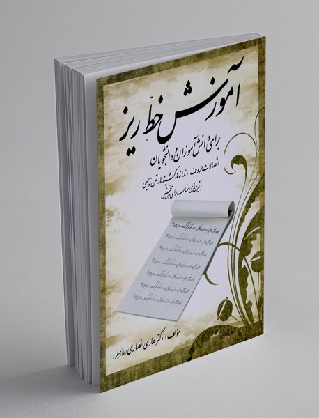 آموزش خط ریز