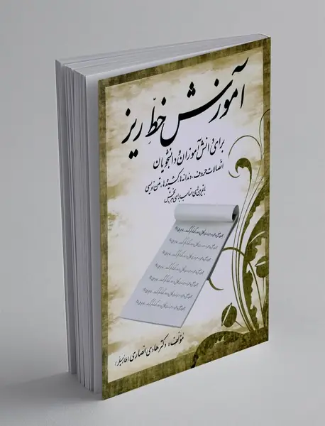 آموزش خط ریز