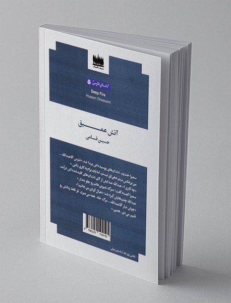 آتش عمیق