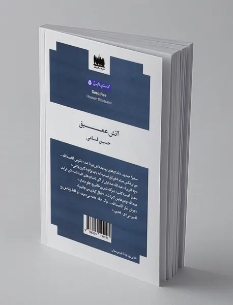 آتش عمیق