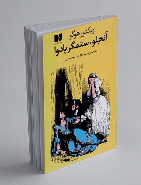 آنجلو، ستمگر پادوا
