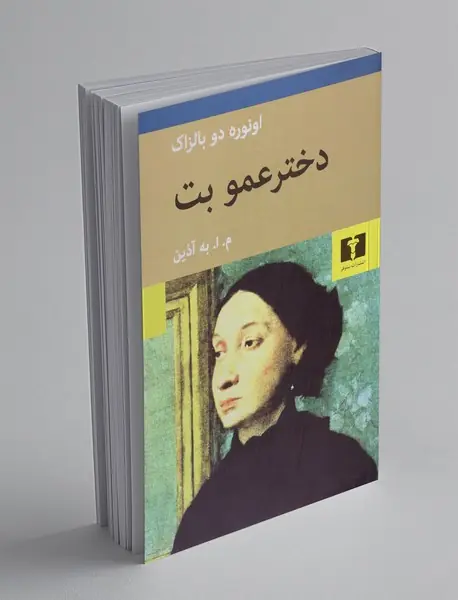دختر عمو بت