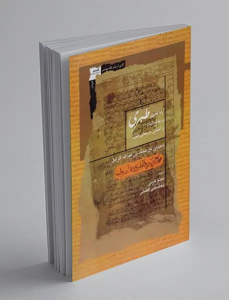 آراء نحوی طبری در جامع البیان