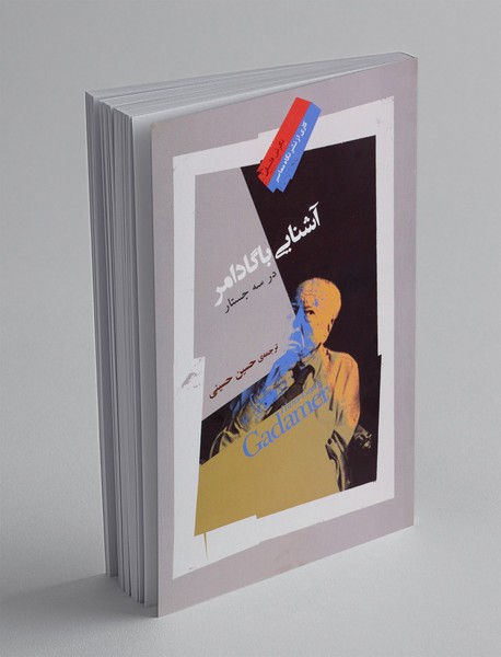 آشنایی با گادامر
