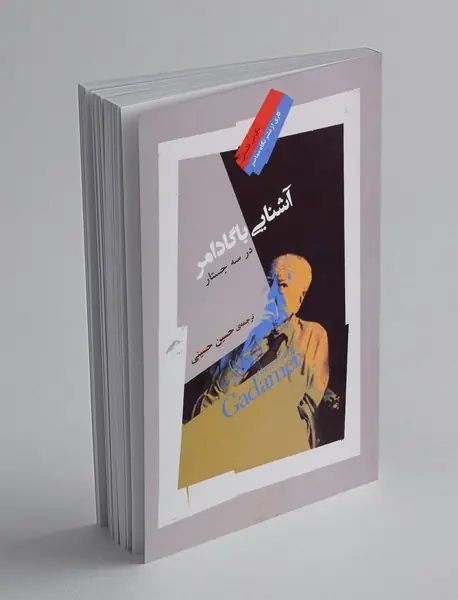 آشنایی با گادامر