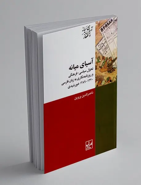آسیای میانه
