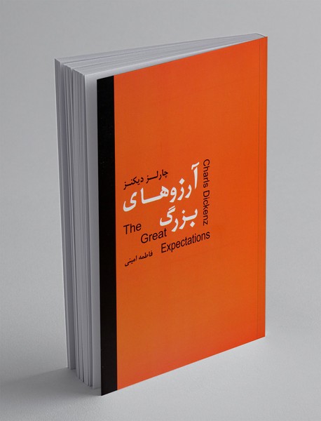 آرزوهای بزرگ