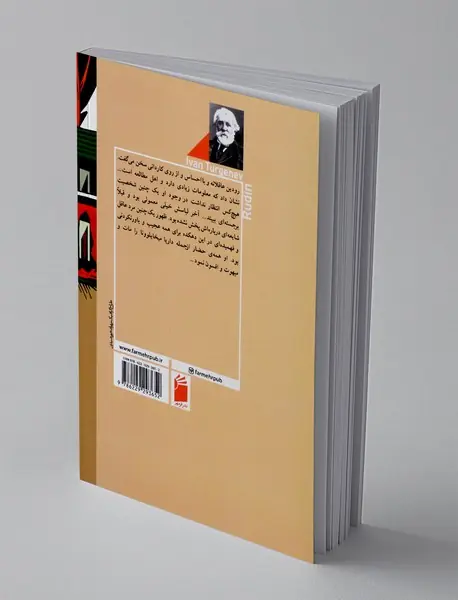 رودین