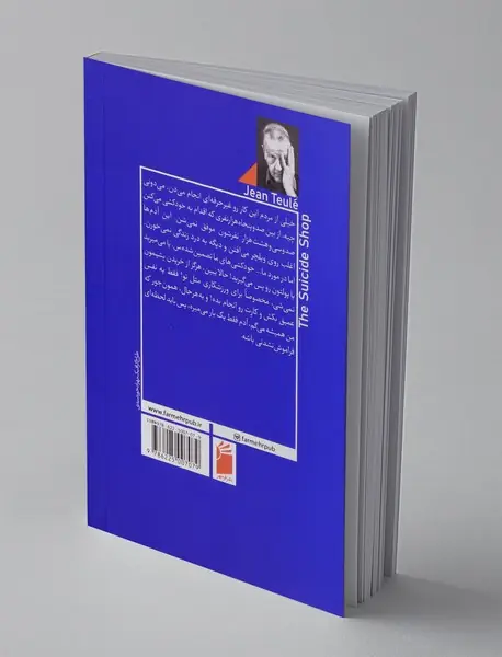 مغازه خودکشی
