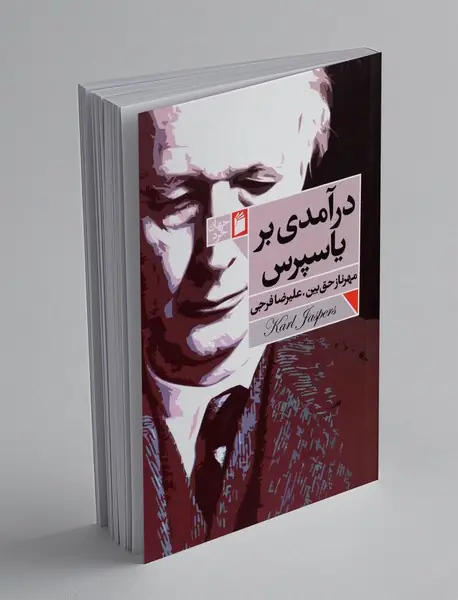 درآمدی بر یاسپرس