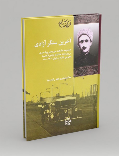 آخرین سنگر آزادی