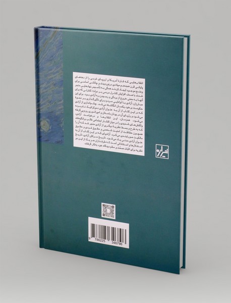 آزادی: یک تاریخ سرکش