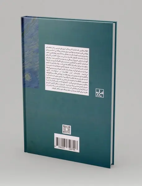 آزادی: یک تاریخ سرکش