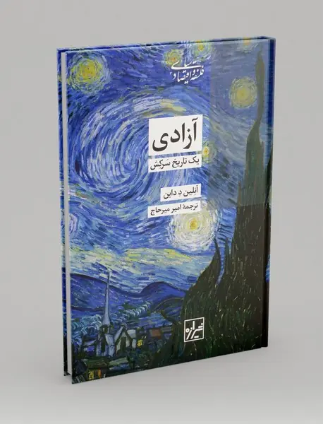 آزادی: یک تاریخ سرکش